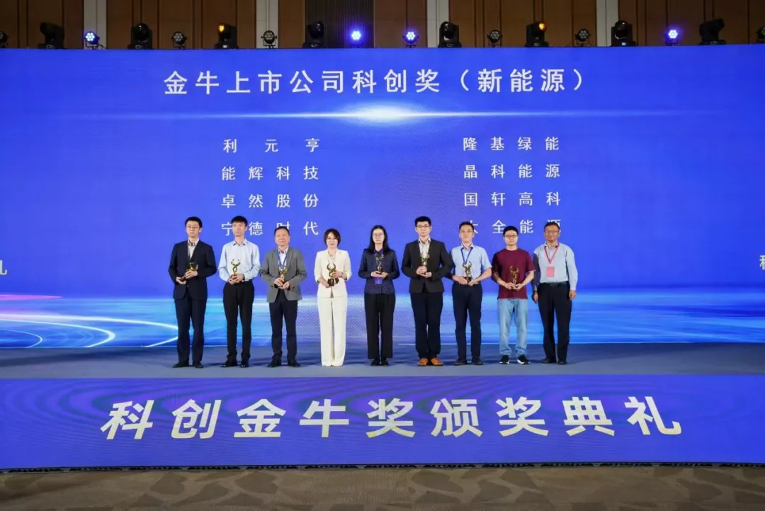 智链双碳 破界而新 | Bsports必一体育荣膺2025科创金牛奖“金牛上市公司科创奖（新能源）”